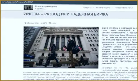 Сжатая инфа об дилинговой организации Зинейра Ком на сайте globalmsk ru