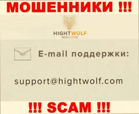 Не пишите сообщение на е-мейл кидал Hight Wolf, представленный на их web-сайте в разделе контактных данных - это крайне рискованно