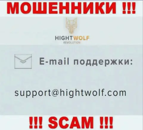 Не пишите сообщение на е-мейл кидал Hight Wolf, представленный на их web-сайте в разделе контактных данных - это крайне рискованно