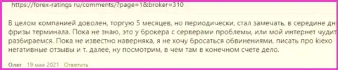 KIEXO - это надёжный forex брокер, об этом на сайте forex-ratings ru пишут клиенты дилинговой организации