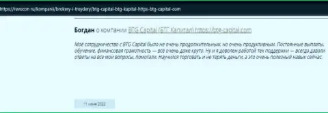 Необходимая информация об условиях для совершения торговых сделок BTG Capital на веб-ресурсе Ревокон Ру