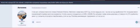Отзывы валютных игроков об Форекс брокере UnityBroker, которые находятся на сайте forum info ru
