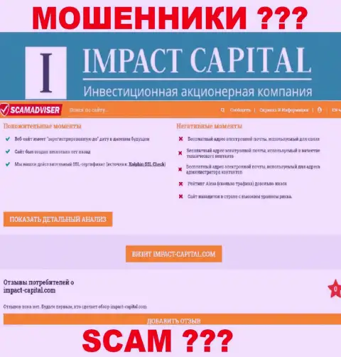 Информация о ImpactCapital Com с веб-сервиса ScamAdviser Com