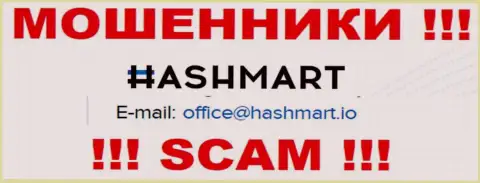 Адрес электронной почты, который internet ворюги ХэшМарт Ио представили у себя на официальном сайте