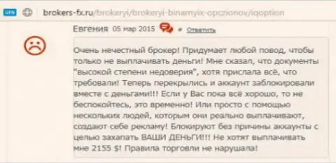 Евгения есть автором предоставленного отзыва, оценка перепечатана с сервиса об трейдинге brokers-fx ru