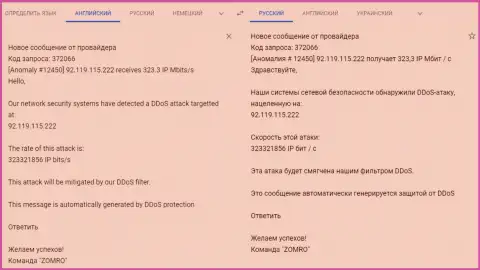 DDos-атака на web-ресурс fxpro-obman com, проведенная по заказу Форекс махинатора ФхПро