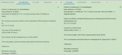 Факт ДДос-атаки на сайт FxPro-Obman.Com, уведомление от хостера