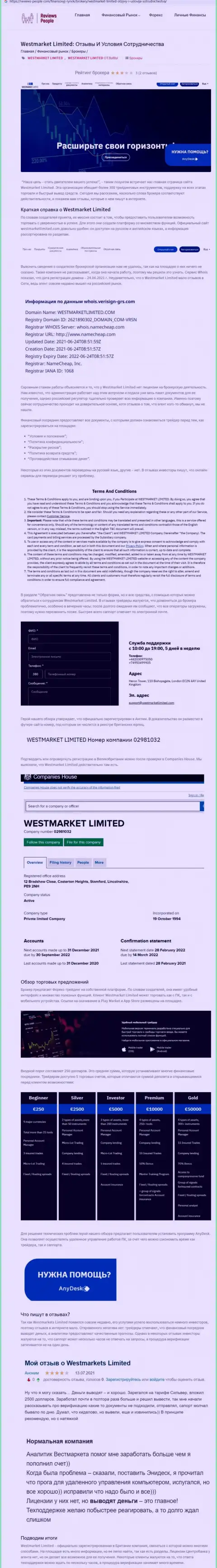 Информационный материал о форекс дилинговой организации WestMarket Limited на интернет-портале Ревиевс-Пеопле Ком