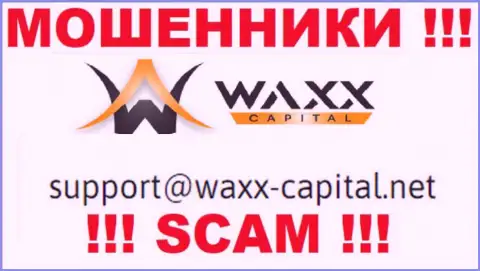 Waxx Capital Ltd - это МОШЕННИКИ !!! Данный е-майл представлен на их официальном информационном сервисе