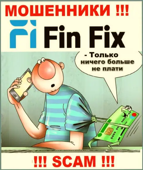 Работая с брокерской организацией FinFix, Вас стопроцентно разведут на уплату налога и обведут вокруг пальца - это интернет-мошенники