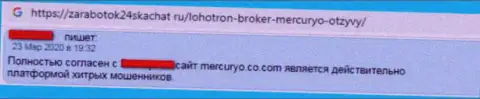 В предоставленном чуть ниже реальном отзыве приведен случай облапошивания лоха мошенниками из конторы Mercuryo Invest LTD