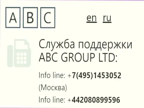 Телефоны дилера ABC Group