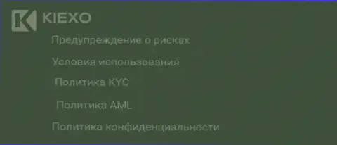 Документы регуляции взаимоотношений между биржевым трейдером и компанией Киехо