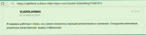 Отзыв трейдера, с сайта RightFeed Ru, который пишет о выгодности условий трейдинга брокера KIEXO