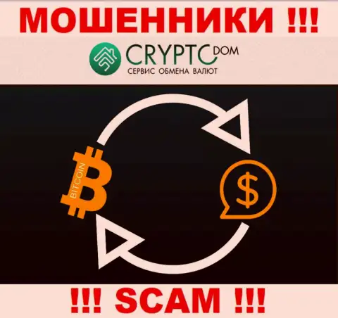 В интернете прокручивают свои делишки кидалы Crypto Dom Com, род деятельности которых - Обменка
