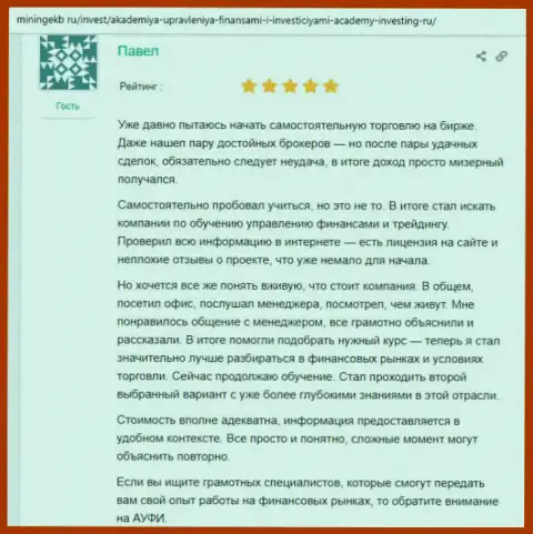 Веб-сайт miningekb ru поделился реальными отзывами реальных клиентов консалтинговой организации АУФИ