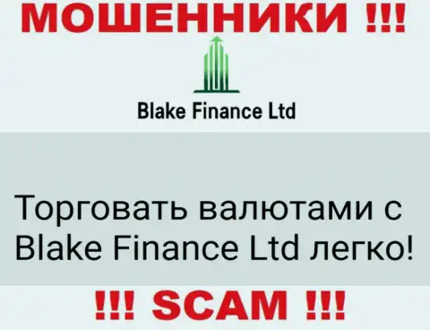 Не верьте !!! Blake Finance промышляют противоправными деяниями