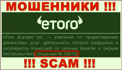 Осторожнее, eToro присваивают деньги, хоть и показали лицензию на информационном портале