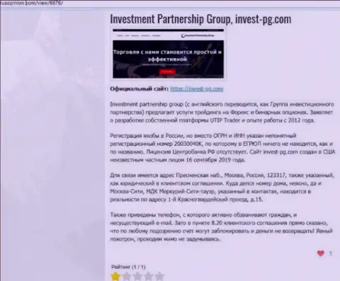 Invest-PG Com - это компания, сотрудничество с которой доставляет лишь потери (обзор)