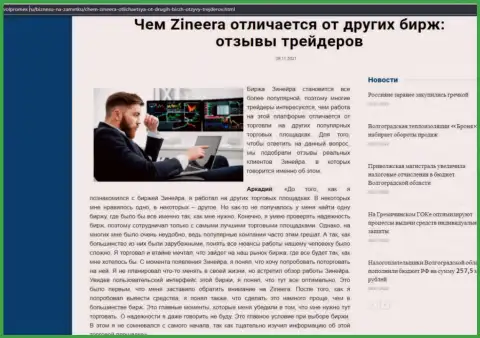 Преимущества организации Зинеера Ком перед иными компаниями в материале на сайте volpromex ru