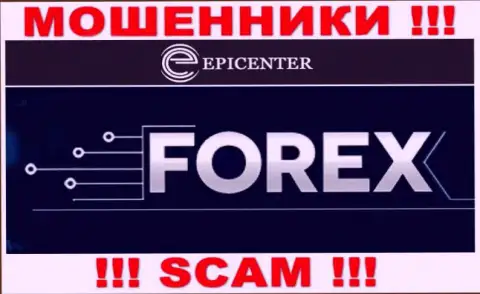 Epicenter International, прокручивая свои грязные делишки в области - Форекс, грабят доверчивых клиентов