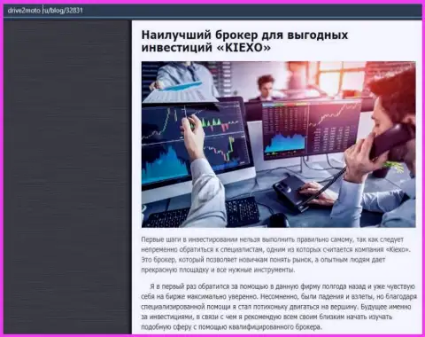 Объективная публикация об forex дилинговой организации KIEXO на сайте drive2moto ru