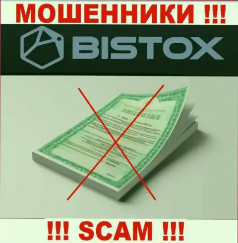 Bistox - это контора, которая не имеет лицензии на ведение своей деятельности