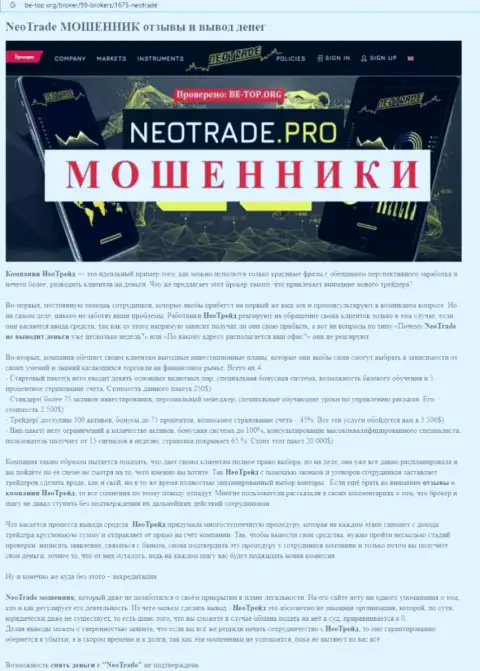 Обзор NeoTrade, взятый на одном из сайтов-отзовиков