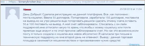 Игроку Покет Опцион закрыли счет с денежными средствами - ВОРЫ !!!