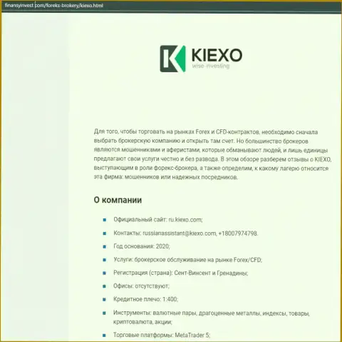 Информационный материал об Форекс дилинговой организации KIEXO предоставлен на портале FinansyInvest Com