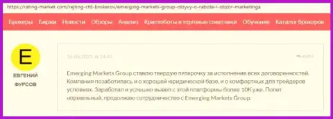 Информация о брокере Emerging Markets Group на web-сервисе rating market com