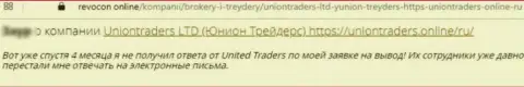 Отзыв с доказательствами противозаконных уловок Union Traders
