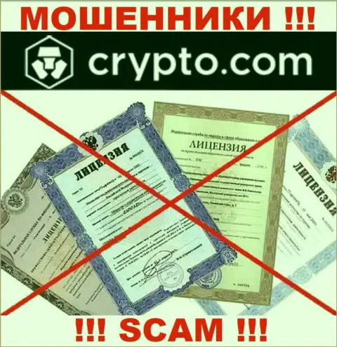 Невозможно нарыть информацию о лицензионном документе мошенников Crypto Com - ее попросту не существует !