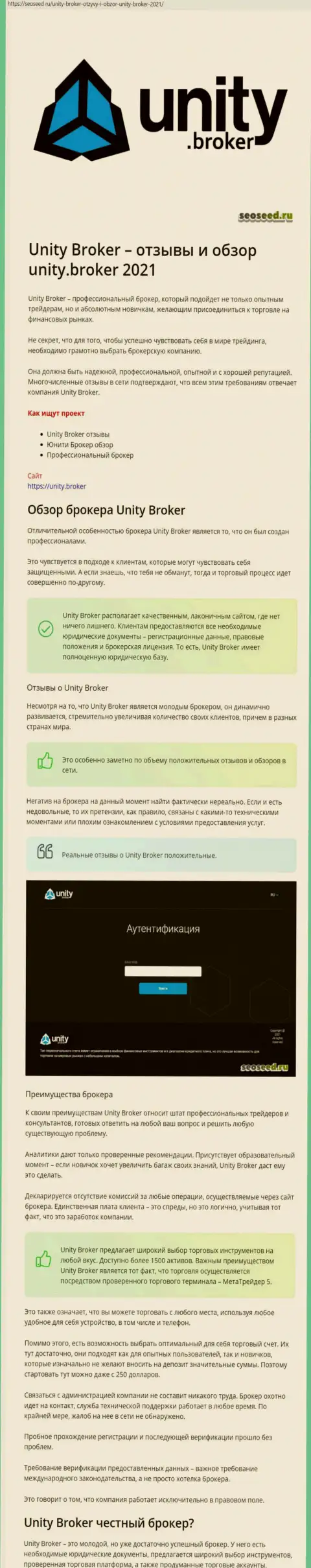 Данные о ФОРЕКС компании Унити Брокер на сайте seoseed ru