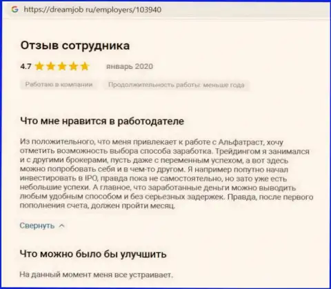 Валютный игрок предоставил свое мнение о FOREX компании АльфаТраст на интернет-сервисе DreamJob Ru
