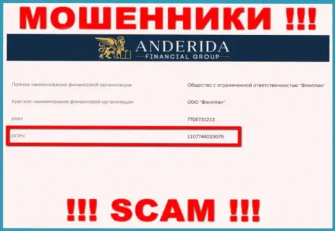 Будьте очень бдительны ! Anderida Financial Group мошенничают !!! Номер регистрации данной организации - 1107746033075