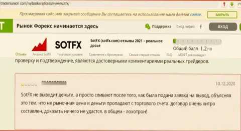 SotFX - это полнейший разводняк, дурачат людей и воруют их деньги (отзыв из первых рук)