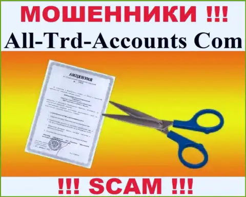 Хотите сотрудничать с организацией All-Trd-Accounts Com ? А увидели ли Вы, что у них и нет лицензии ? БУДЬТЕ ОСТОРОЖНЫ !