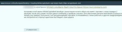 ВайтКриптоБанк - это махинаторы, которые сделают все, чтоб похитить Ваши денежные активы (реальный отзыв пострадавшего)