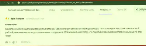 Internet пользователи делятся сообщениями о обучающей компании VSHUF Ru на web-сервисе Зун Ру