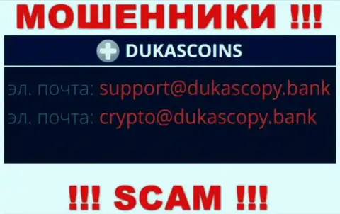 В разделе контактные данные, на официальном веб-сайте мошенников DukasCoin, найден был представленный адрес электронной почты