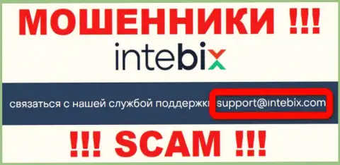 Общаться с организацией ИнтебиксКз слишком рискованно - не пишите на их e-mail !!!