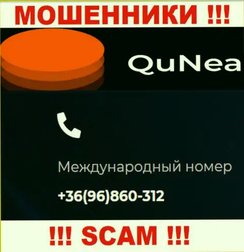С какого номера телефона Вас будут разводить трезвонщики из организации Qu Nea неведомо, будьте бдительны