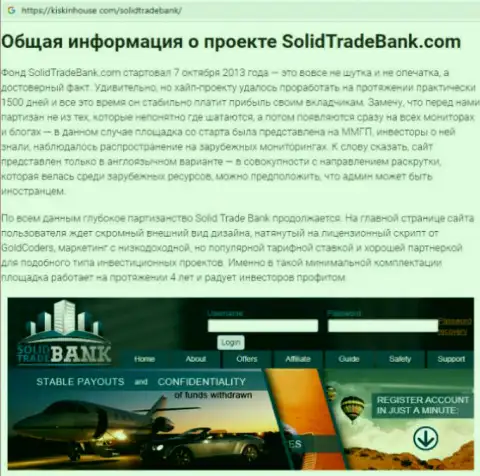 В незаконно действующей конторе SolidTradeBank лишают денег своих биржевых трейдеров, держитесь от них как можно дальше - претензия