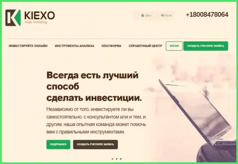 KIEXO - это международного уровня дилер, с первоклассными условиями для спекулирования