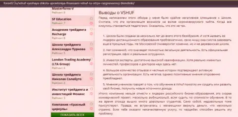 Сайт forex02 ru посвятил статью компании VSHUF Ru