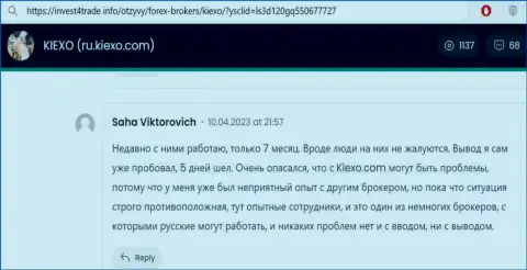 Отзыв игрока дилера KIEXO о возврате денег с этой брокерской организации, опубликованный на сайте Invest4Trade Info