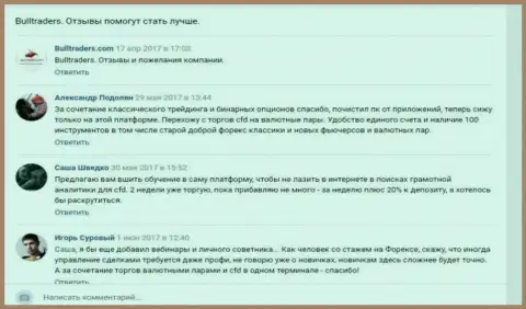 Комментарии биржевых игроков дилингового центра БуллТрейдерс в востребованной соц сети ВКонтакте