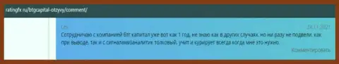 Биржевые игроки сообщают о совершении сделок в Forex компании БТГ Капитал в отзывах на сайте ratingfx ru