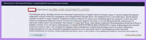 В отзыве трейдер заявляет, что ФОРЕКС организация GlobalWiseInvestments Com - это ОБМАН !!!